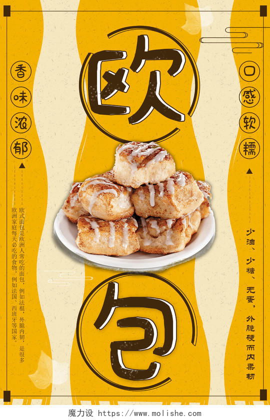 黄色时尚面包甜品烘焙蛋糕店海报